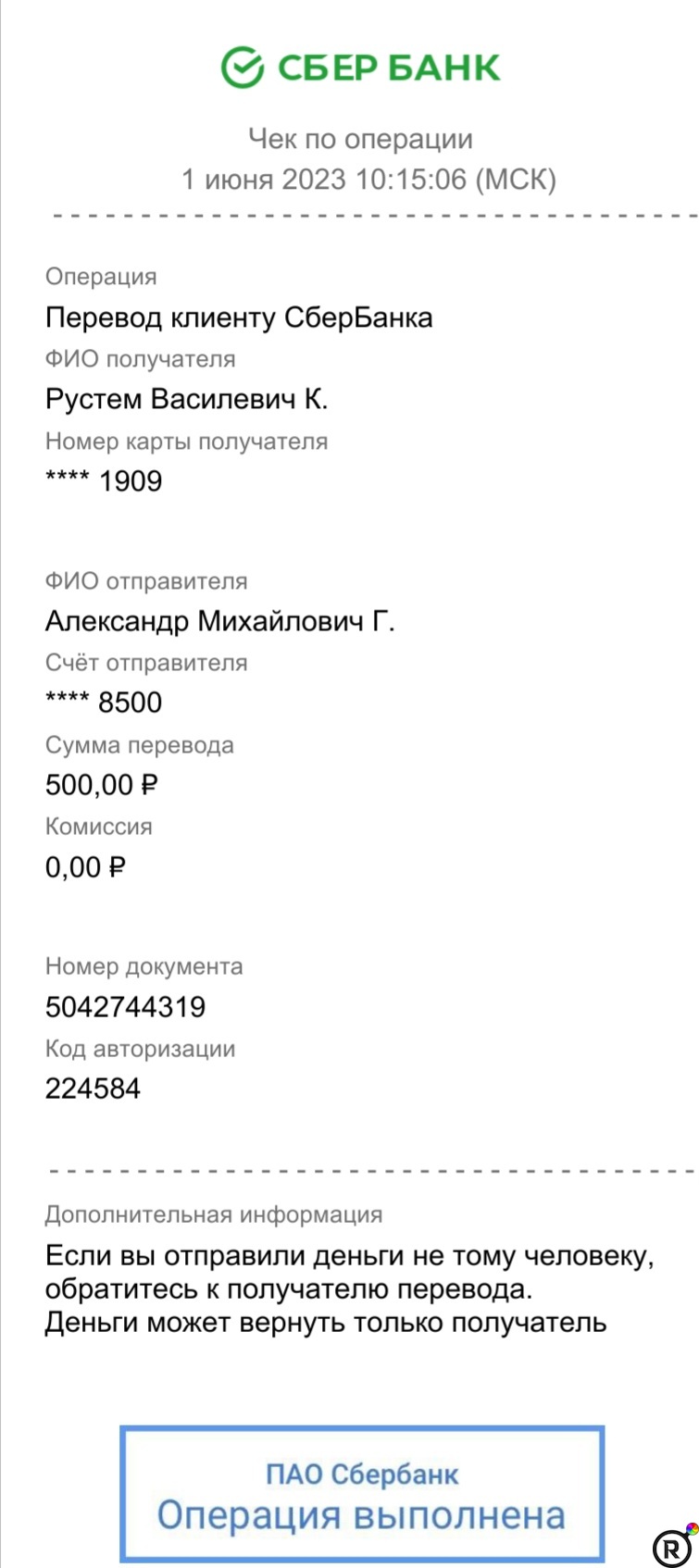 Dobermen оплатил