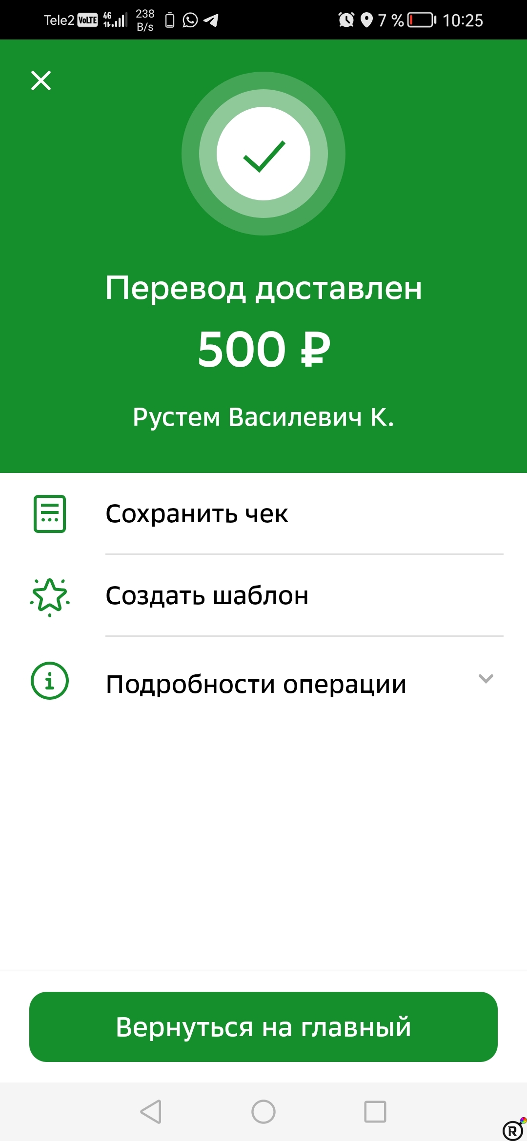 Screenshot_20230612_102557_ru.sberbankmobile.jpg
