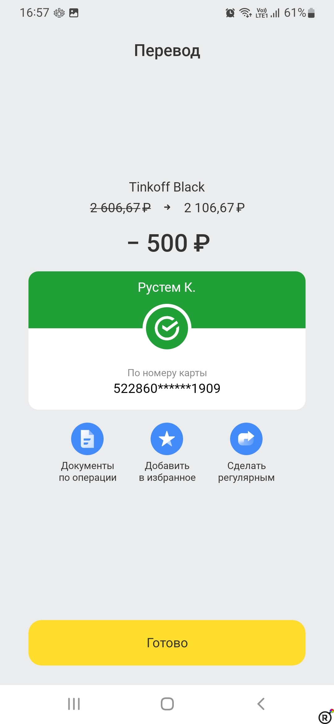 оплата Константин13041981