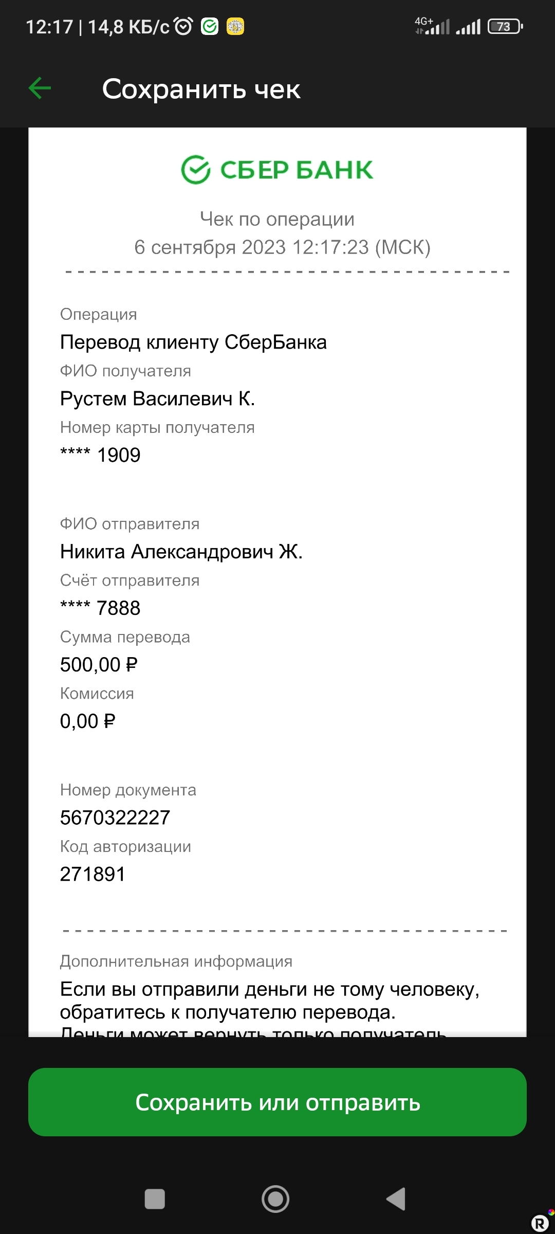 Screenshot_2023-09-06-12-17-34-962_ru.sberbankmobile.jpg
