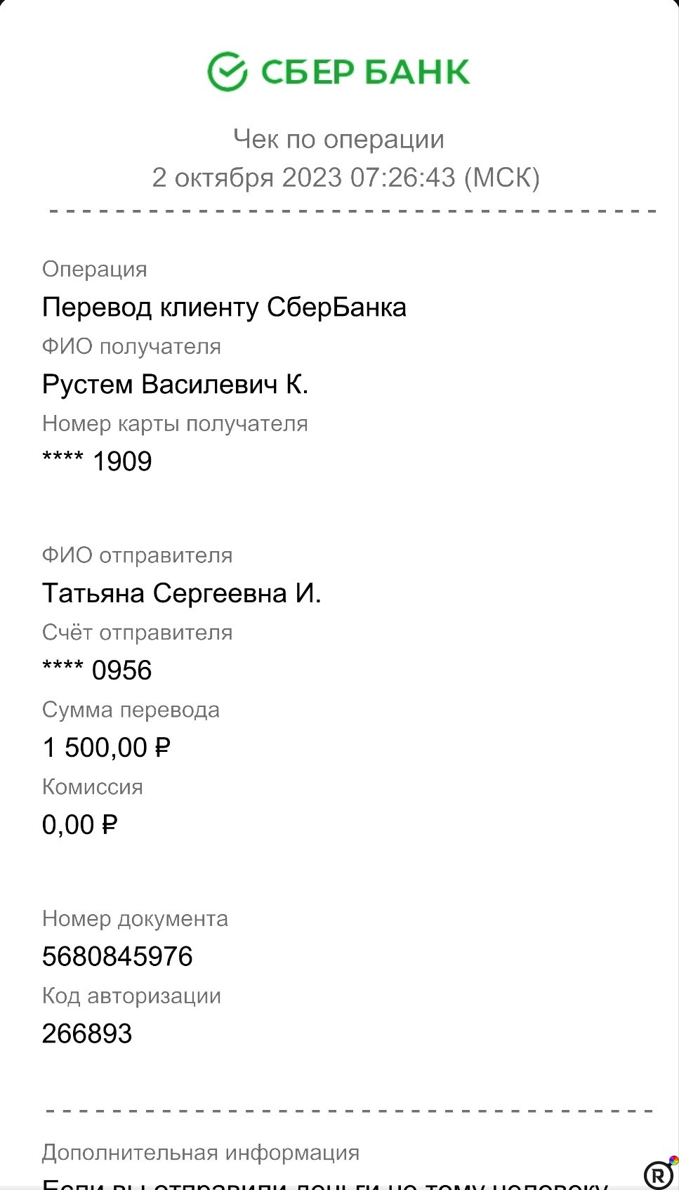 Screenshot_2023-10-02-09-27-49-300_ru.sberbankmobile.jpg