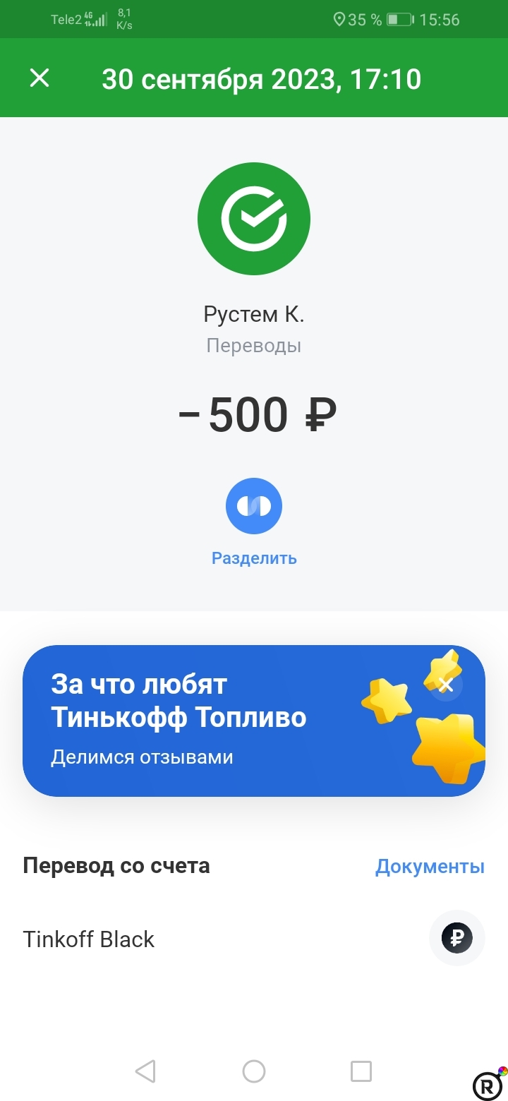Screenshot_20231009_155645_com.idamob.tinkoff.android.jpg