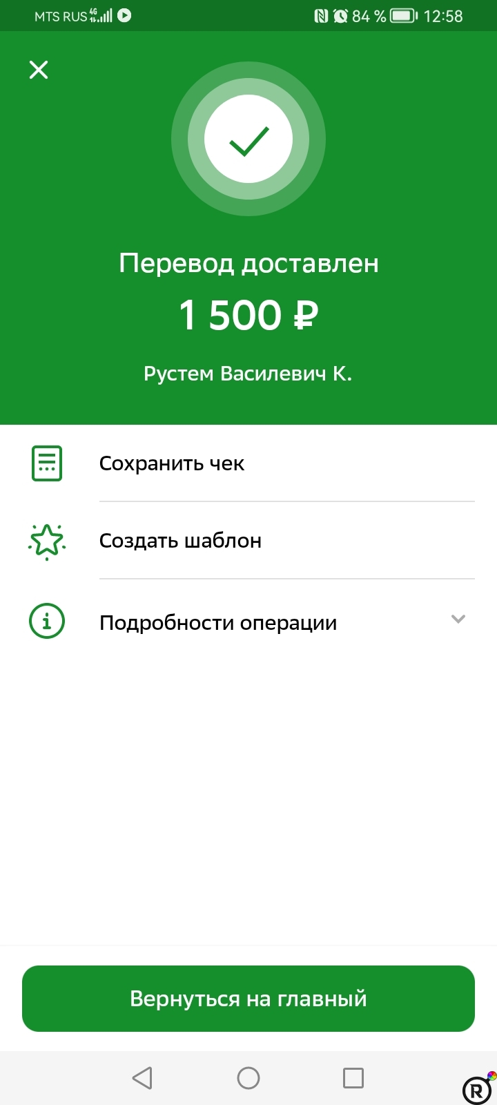 Screenshot_20231028_125846_ru.sberbankmobile.jpg