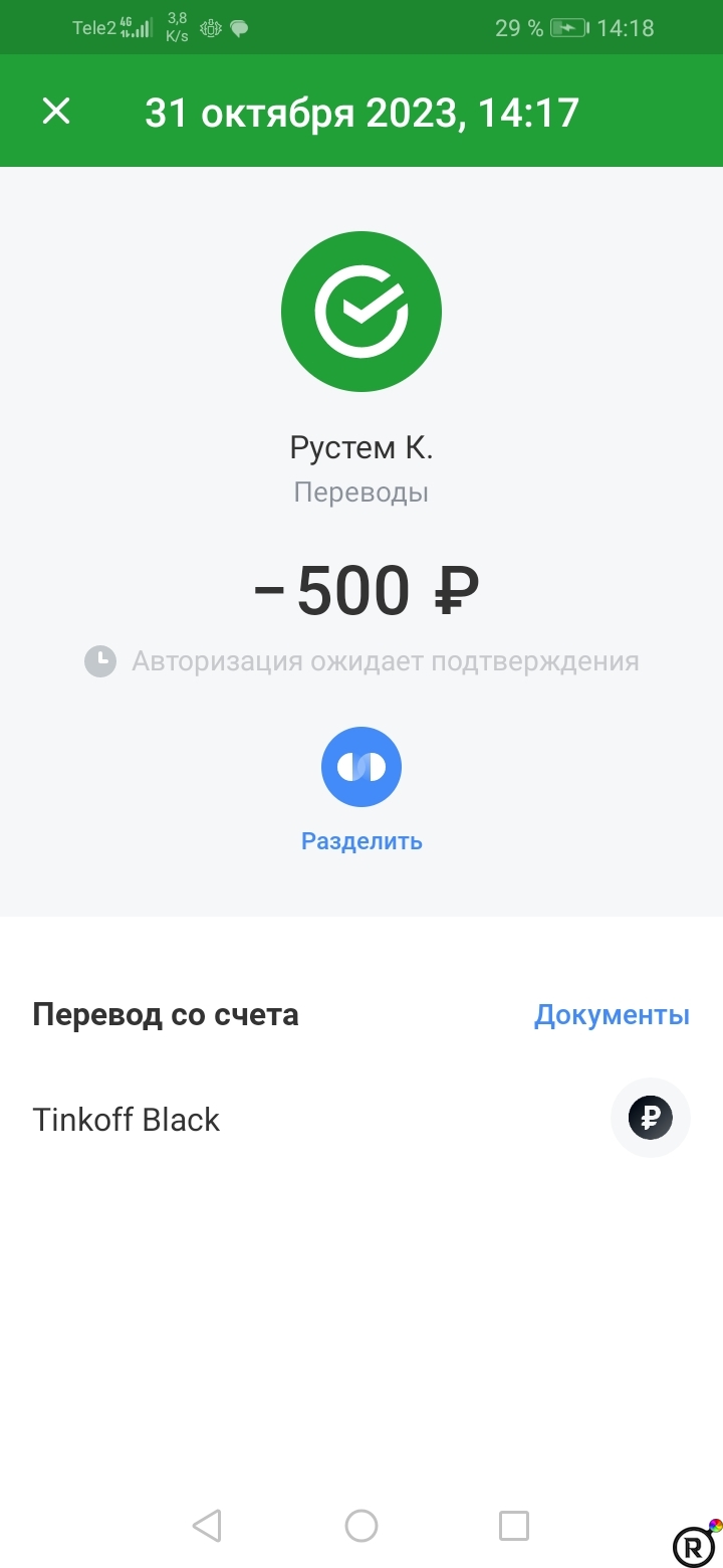 Оплата за ноябрь