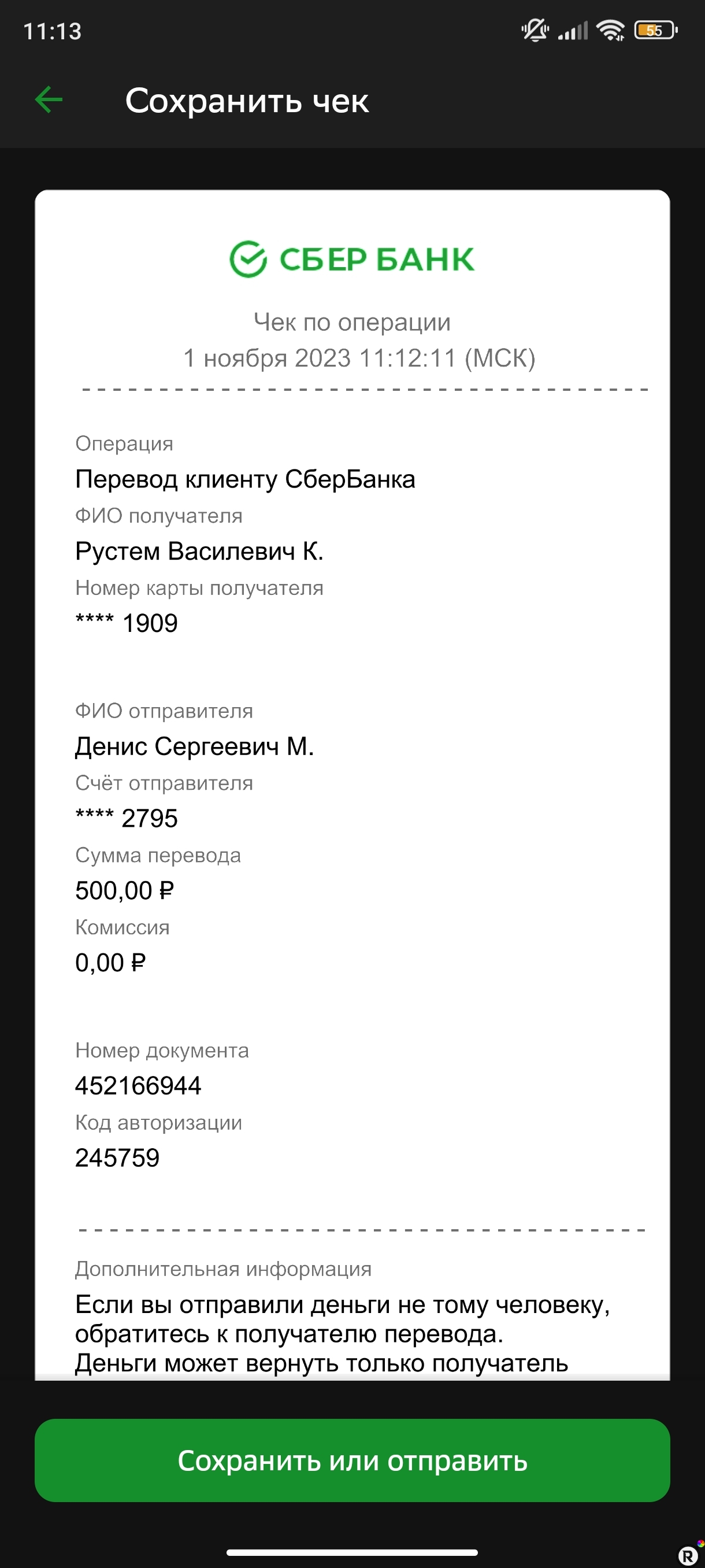 Screenshot_2023-11-01-11-13-25-146_ru.sberbankmobile.jpg