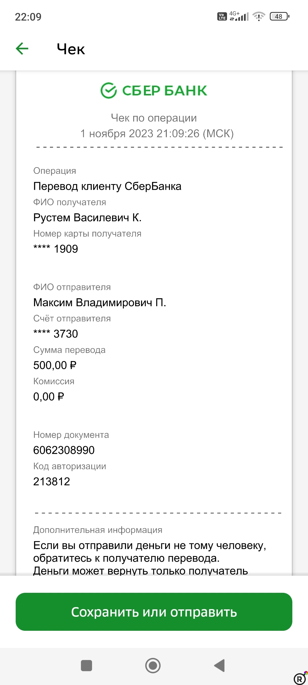 Screenshot_2023-11-01-22-09-48-760_ru.sberbankmobile.jpg