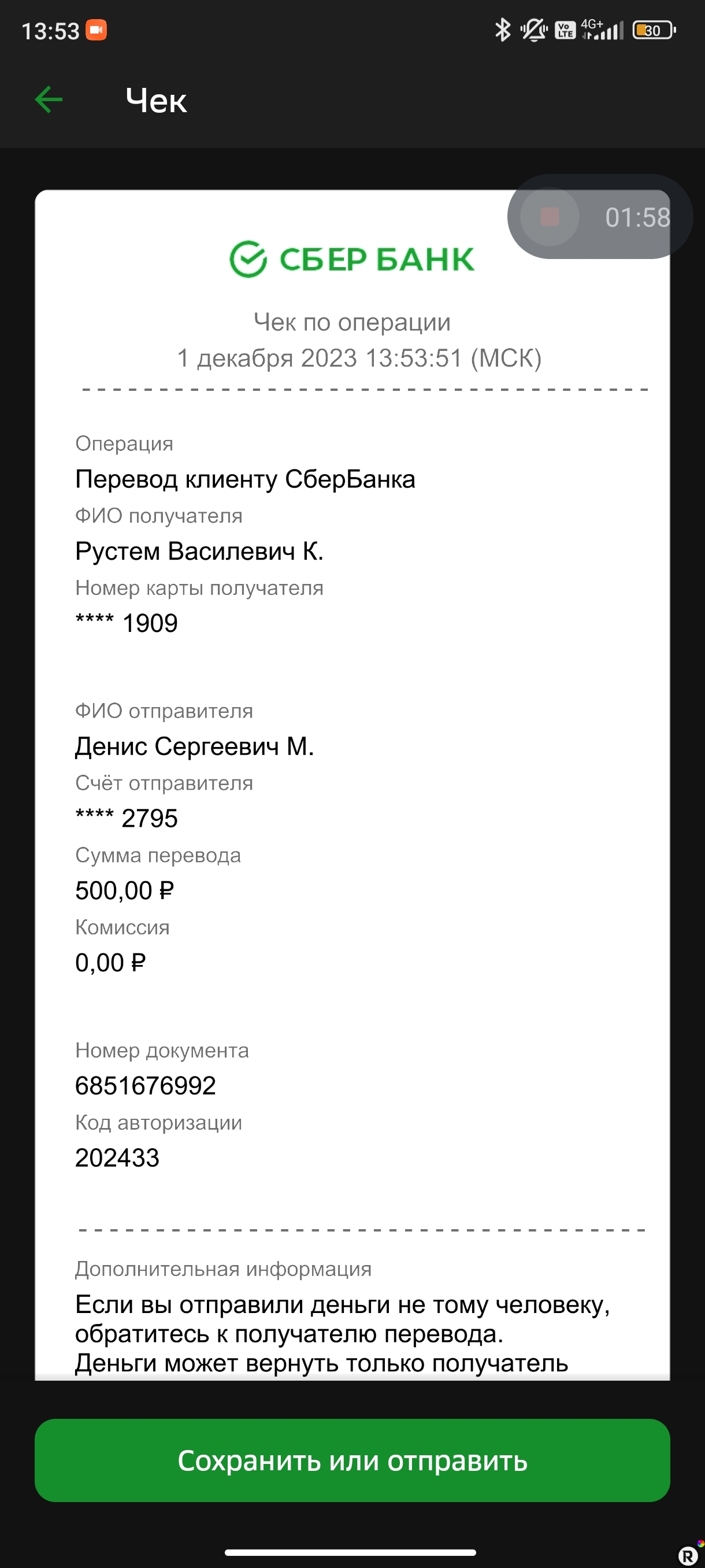 Screenshot_2023-12-01-13-53-57-469_ru.sberbankmobile.jpg