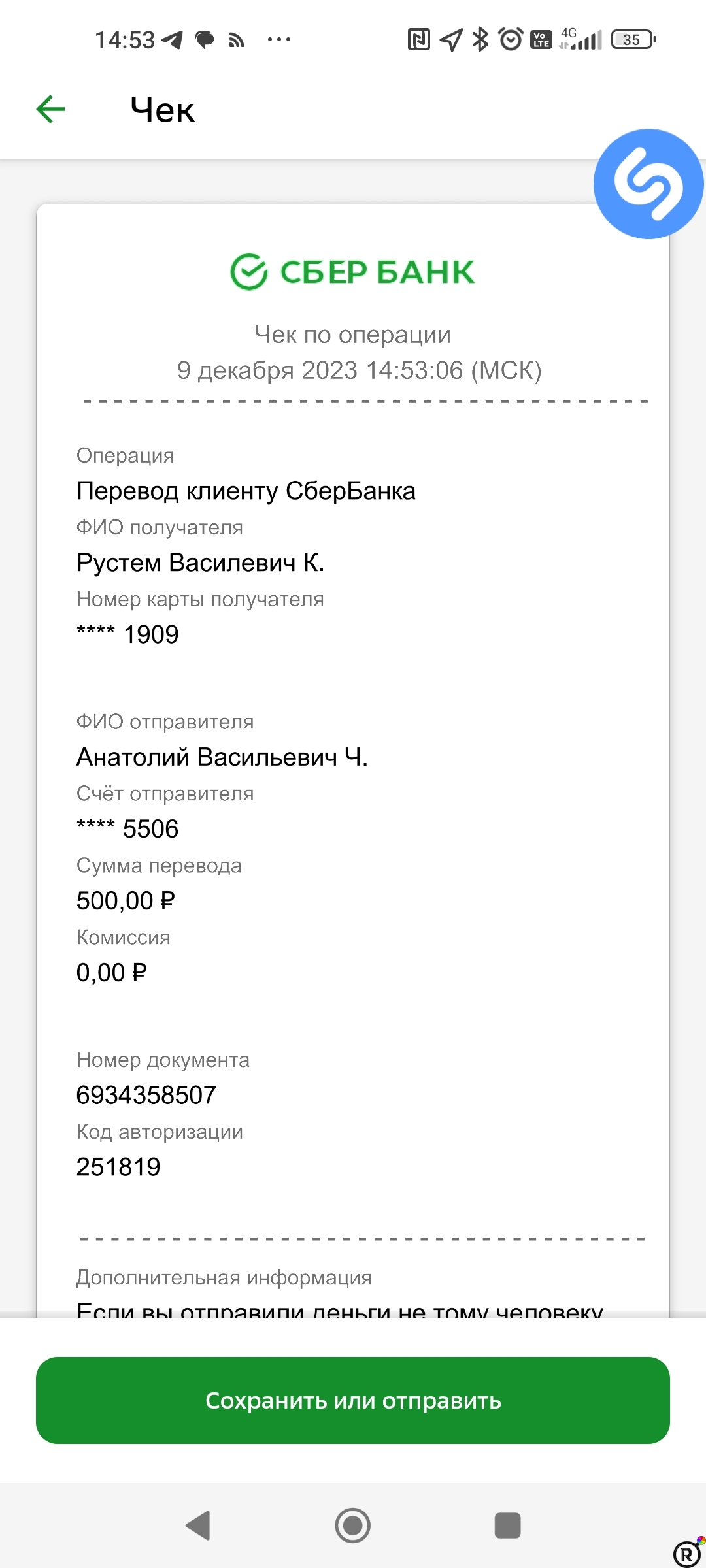 Screenshot_2023-12-09-14-53-45-795_ru.sberbankmobile.jpg