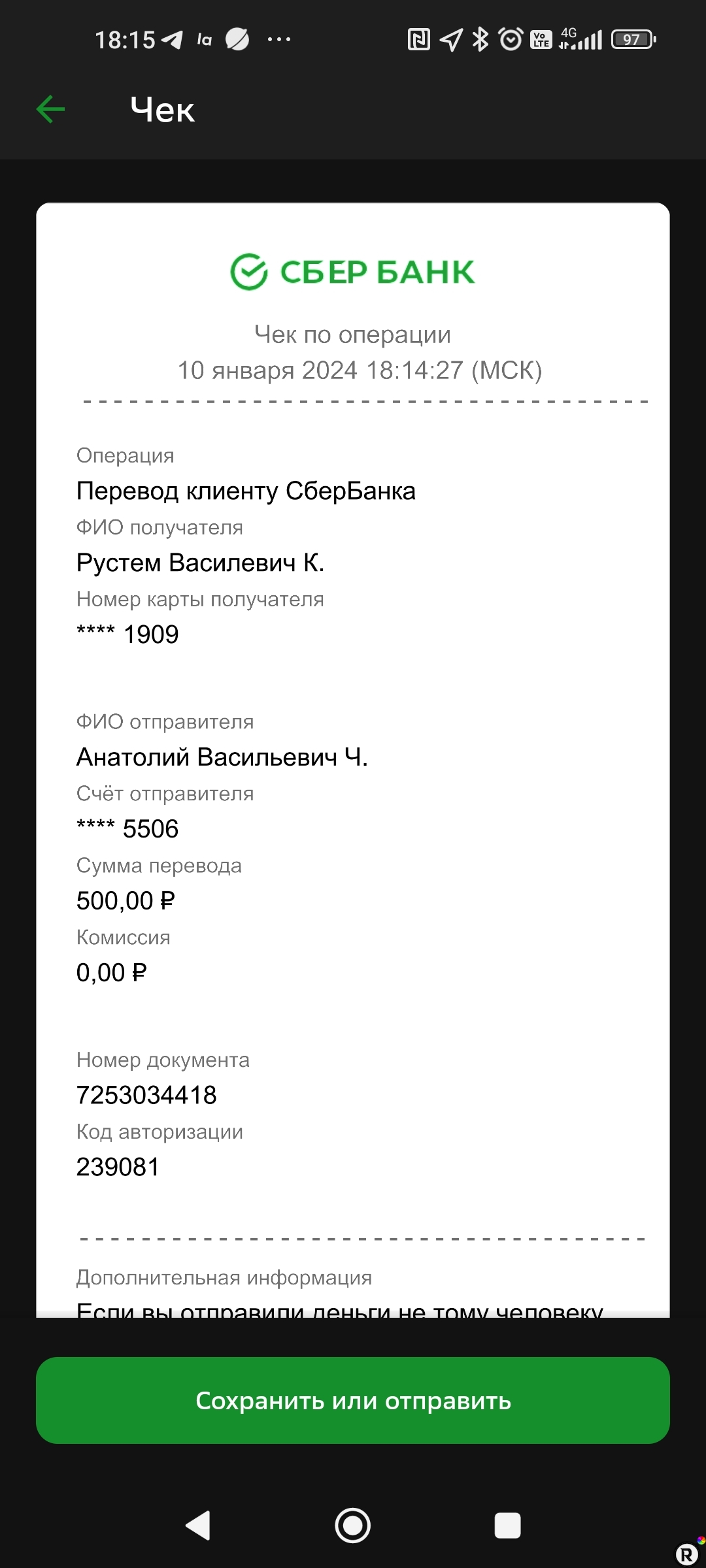 Screenshot_2024-01-10-18-15-33-249_ru.sberbankmobile.jpg
