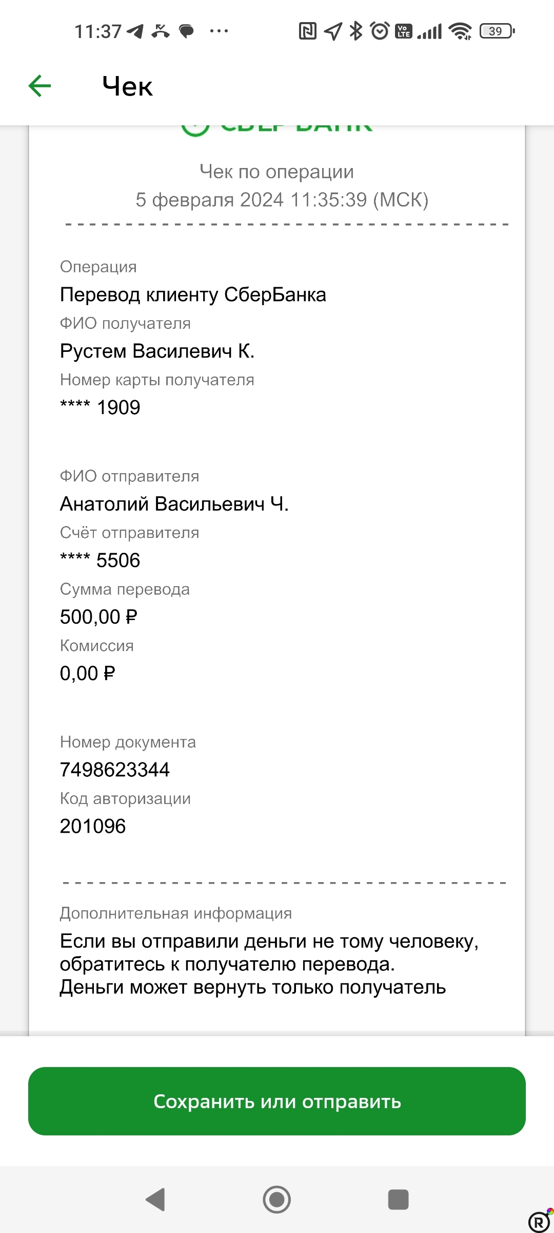 Screenshot_2024-02-05-11-37-03-491_ru.sberbankmobile.jpg